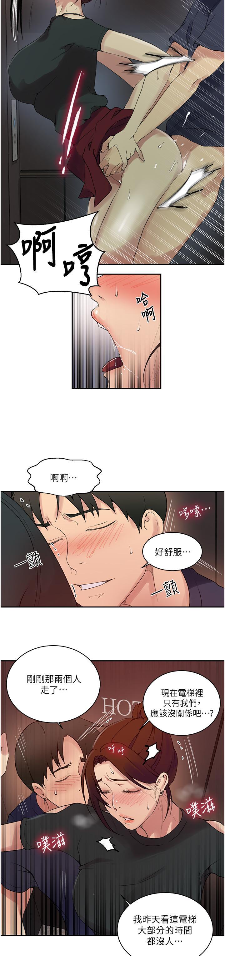 秘密教学 第153話-你負責享受就好 第21页