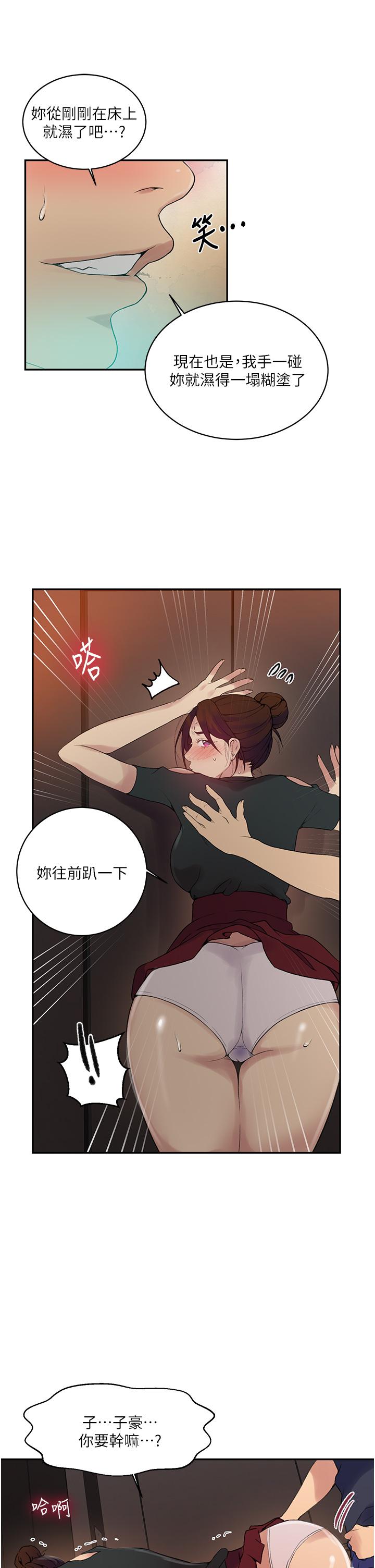 秘密教学 第153話-你負責享受就好 第19页