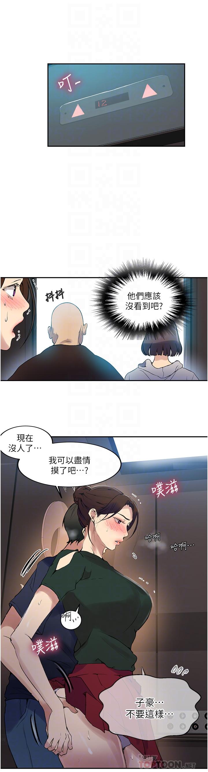 秘密教学 第153話-你負責享受就好 第18页