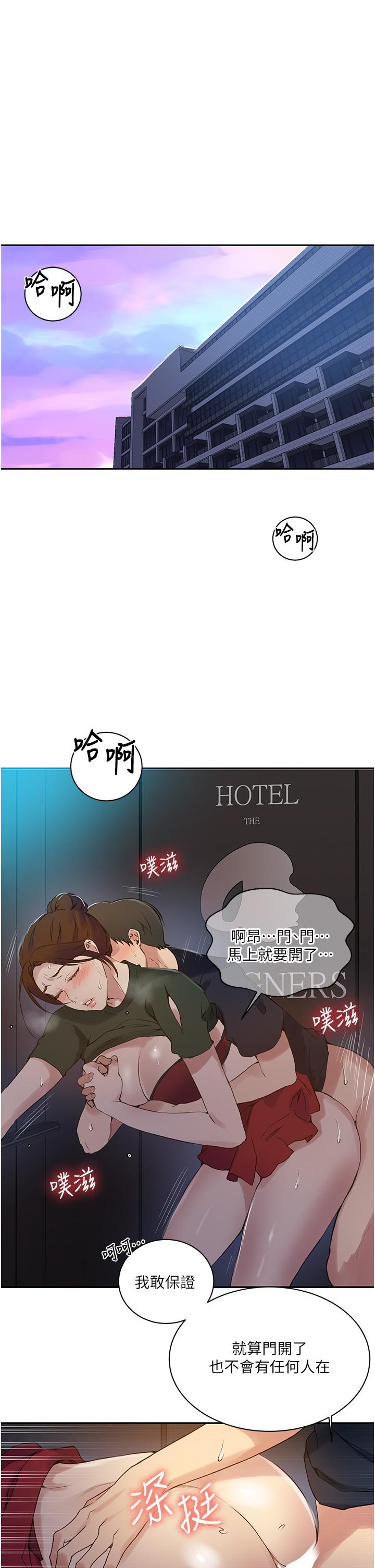 秘密教学 第154話-全都給我脫光就位 第5页