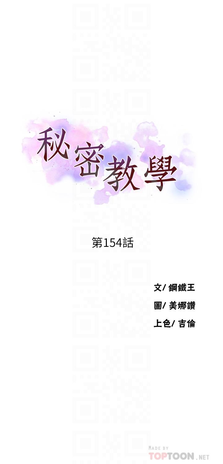 秘密教学 第154話-全都給我脫光就位 第4页