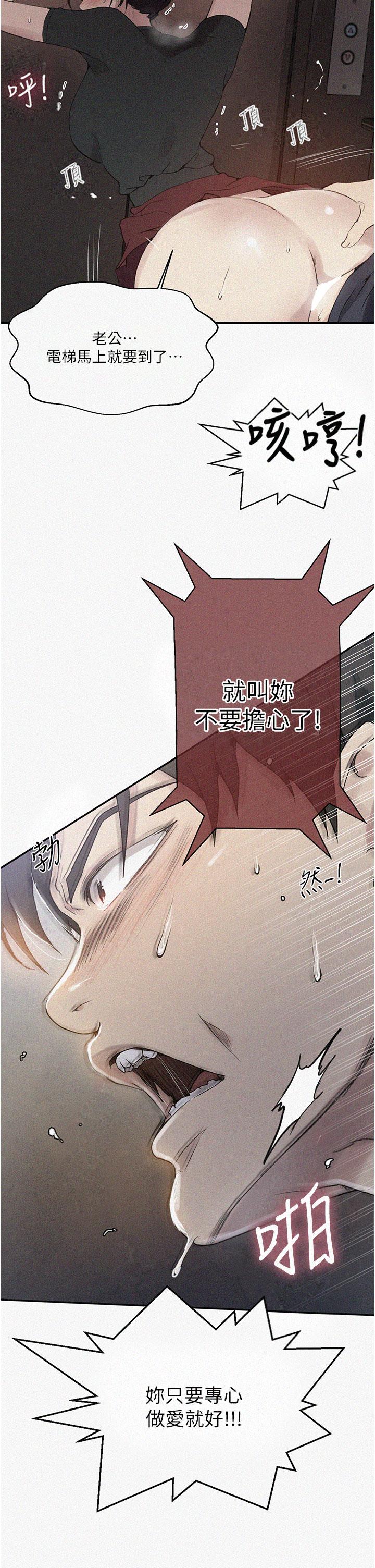 秘密教学 第154話-全都給我脫光就位 第2页