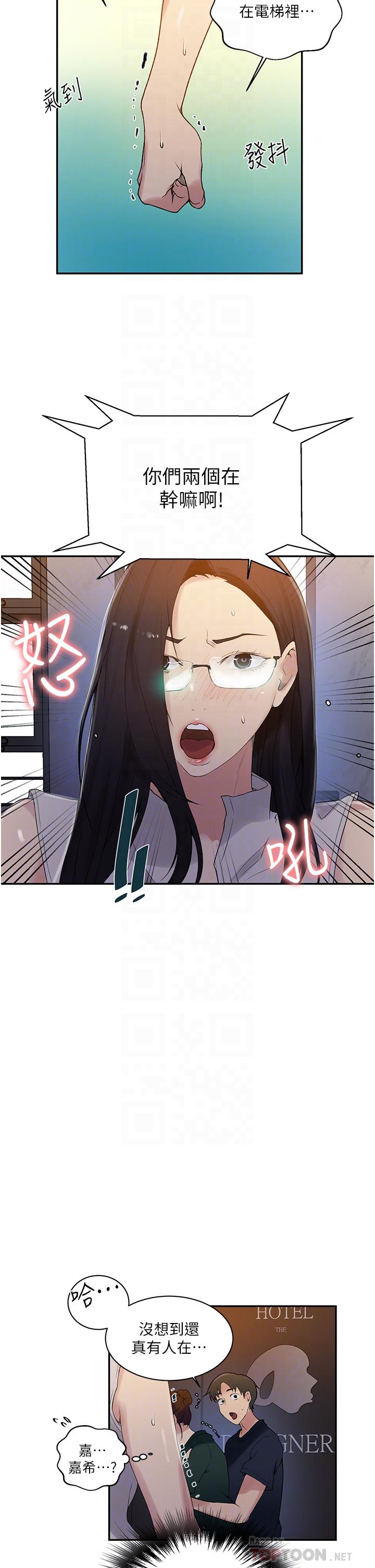 秘密教学 第154話-全都給我脫光就位 第8页