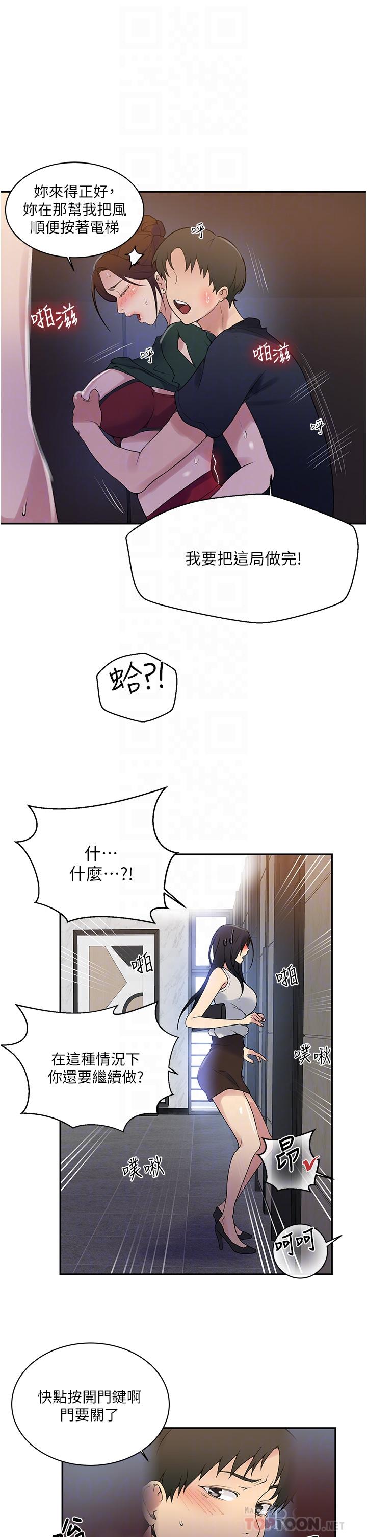 秘密教学 第154話-全都給我脫光就位 第10页