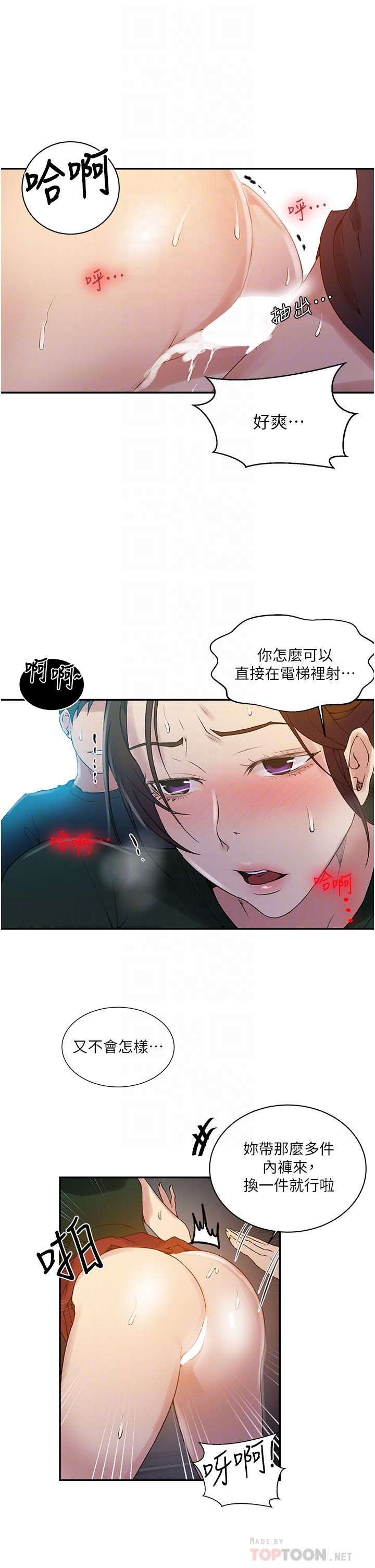 秘密教学 第154話-全都給我脫光就位 第16页