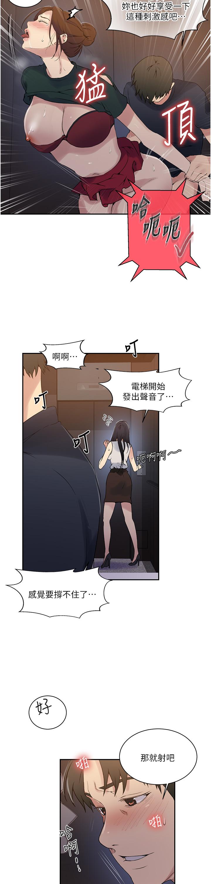 秘密教学 第154話-全都給我脫光就位 第13页