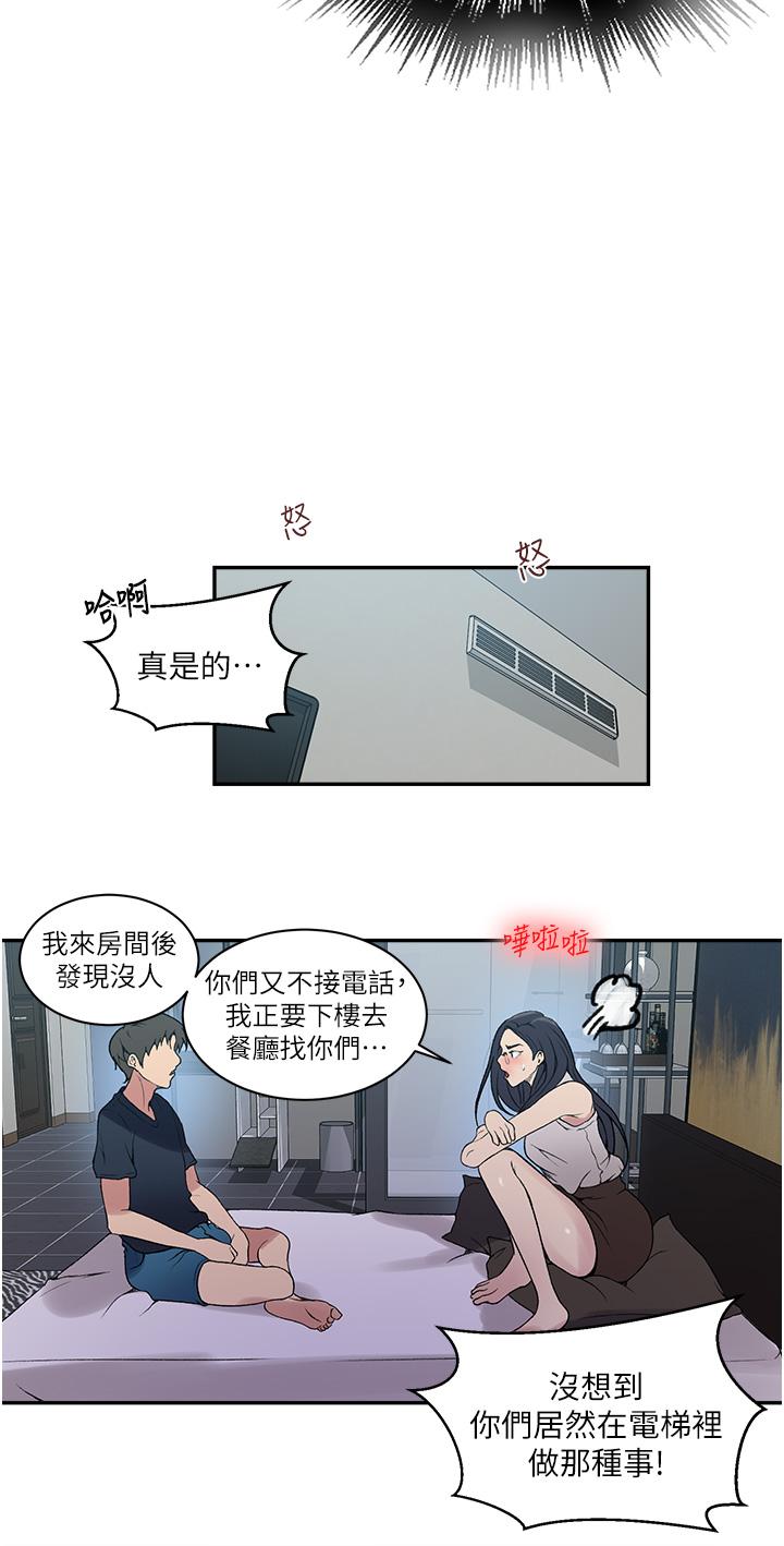 秘密教学 第154話-全都給我脫光就位 第19页