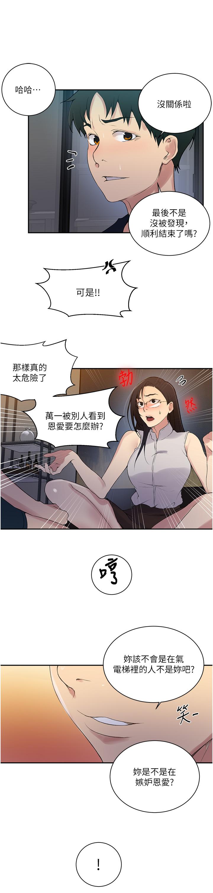 秘密教学 第154話-全都給我脫光就位 第20页