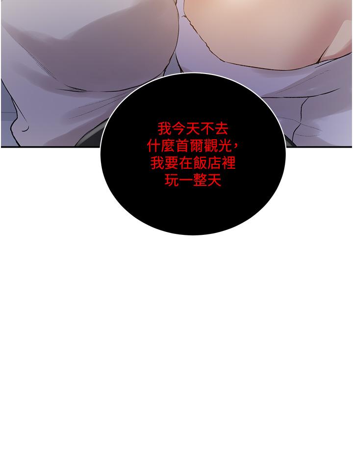 秘密教学 第154話-全都給我脫光就位 第24页
