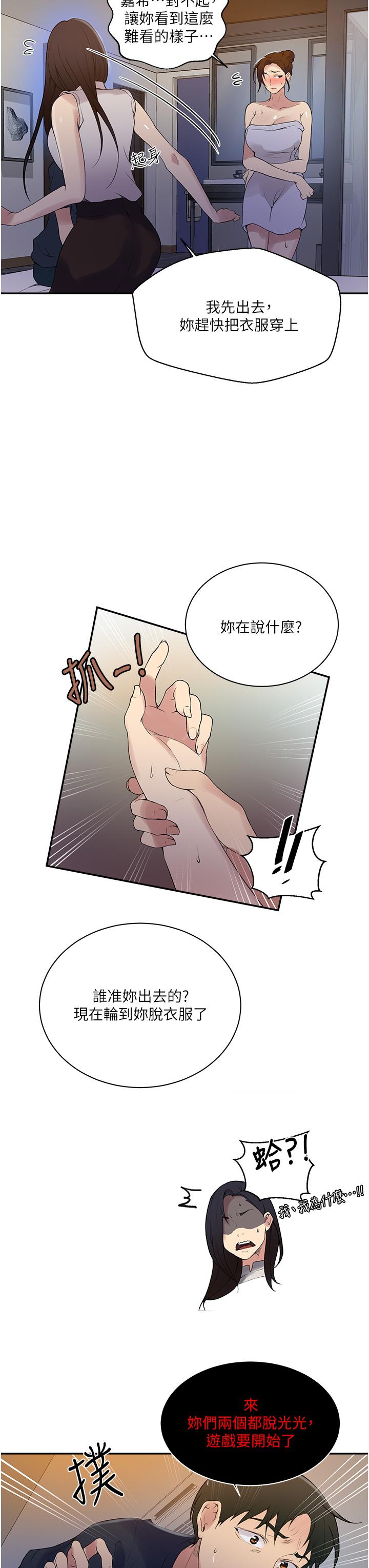 秘密教学 第154話-全都給我脫光就位 第22页