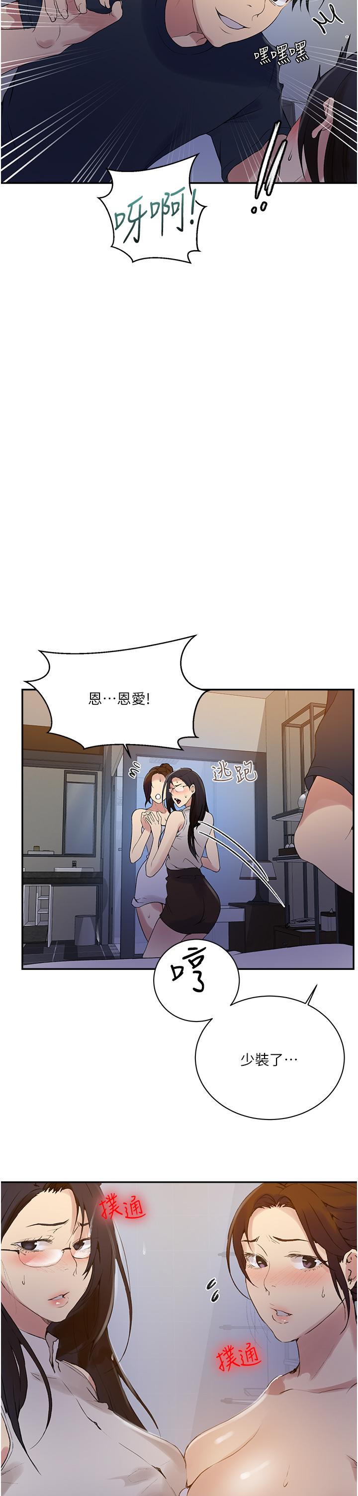 秘密教学 第154話-全都給我脫光就位 第23页