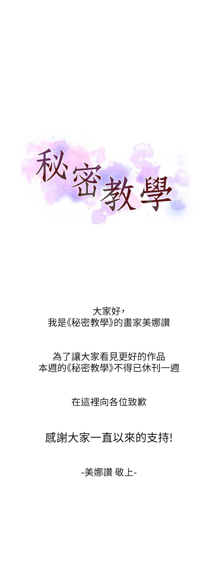 秘密教学 休刊公告 第1页