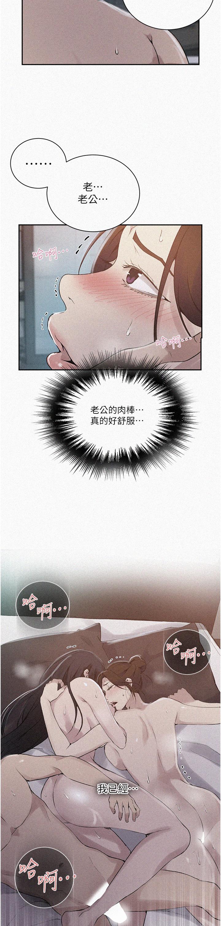 秘密教学 第156話-水中愛愛，預備...起 第2页