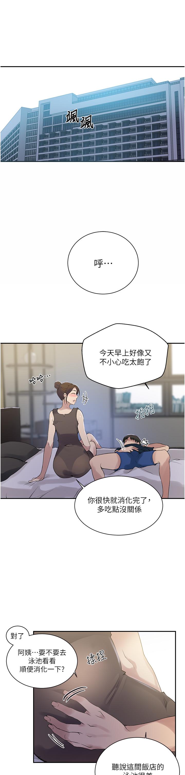 秘密教学 第156話-水中愛愛，預備...起 第5页