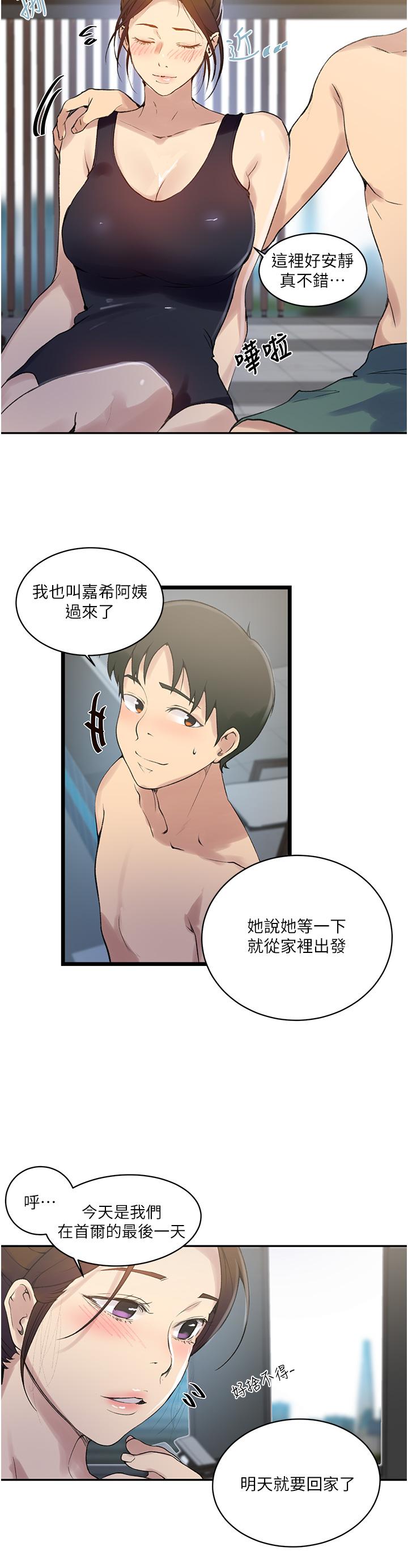 秘密教学 第156話-水中愛愛，預備...起 第9页