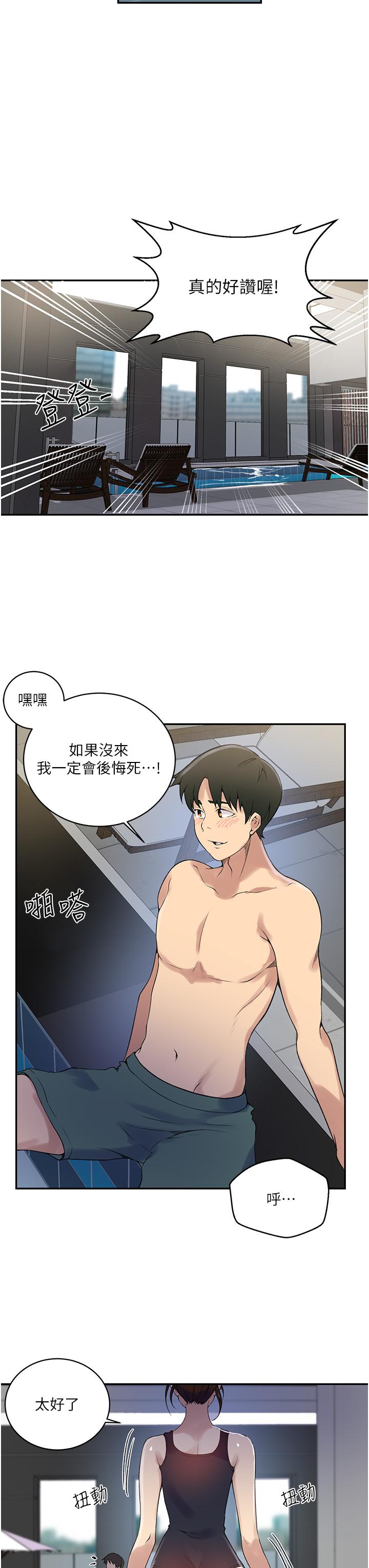 秘密教学 第156話-水中愛愛，預備...起 第7页