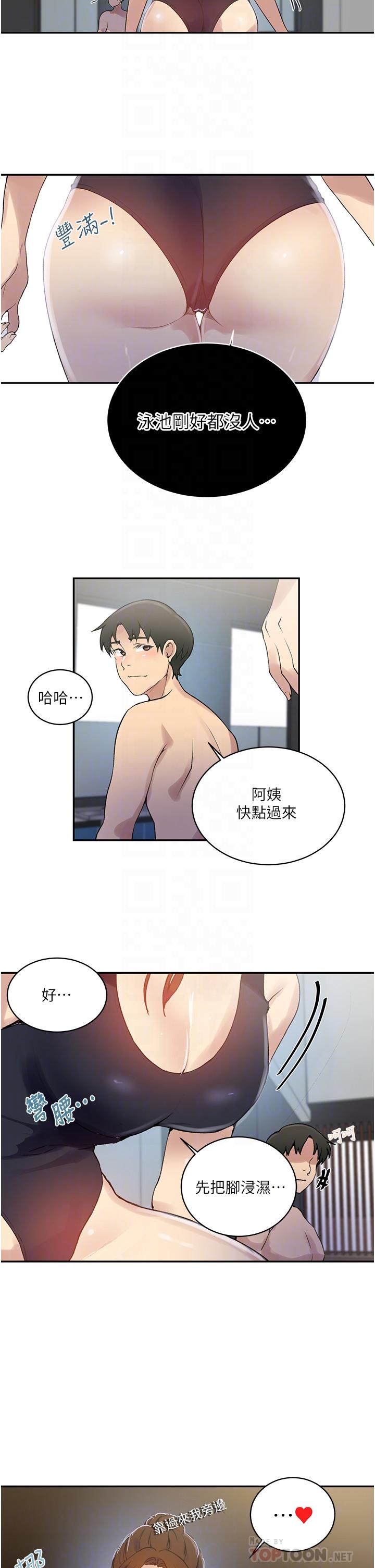 秘密教学 第156話-水中愛愛，預備...起 第8页