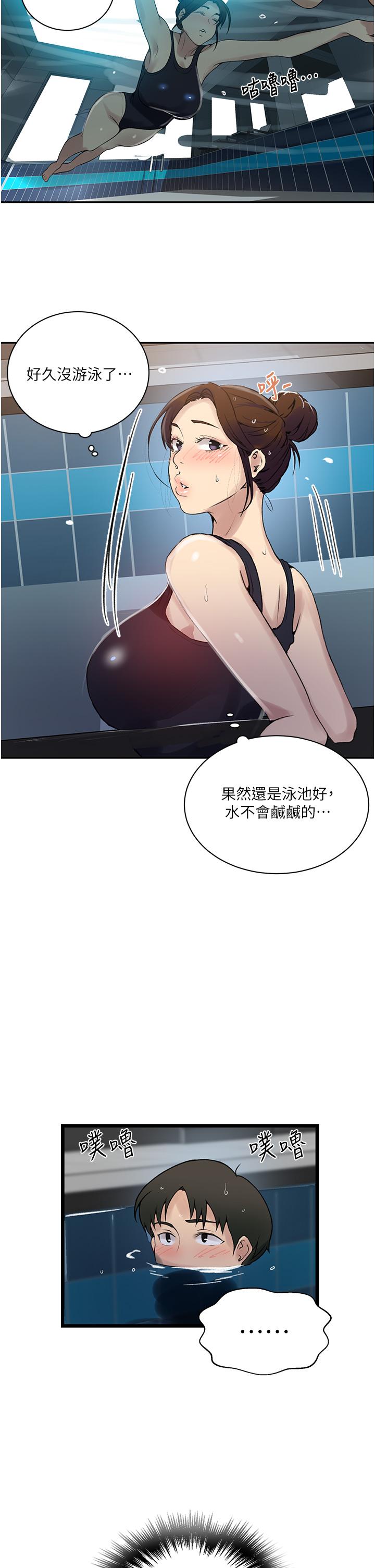秘密教学 第156話-水中愛愛，預備...起 第11页