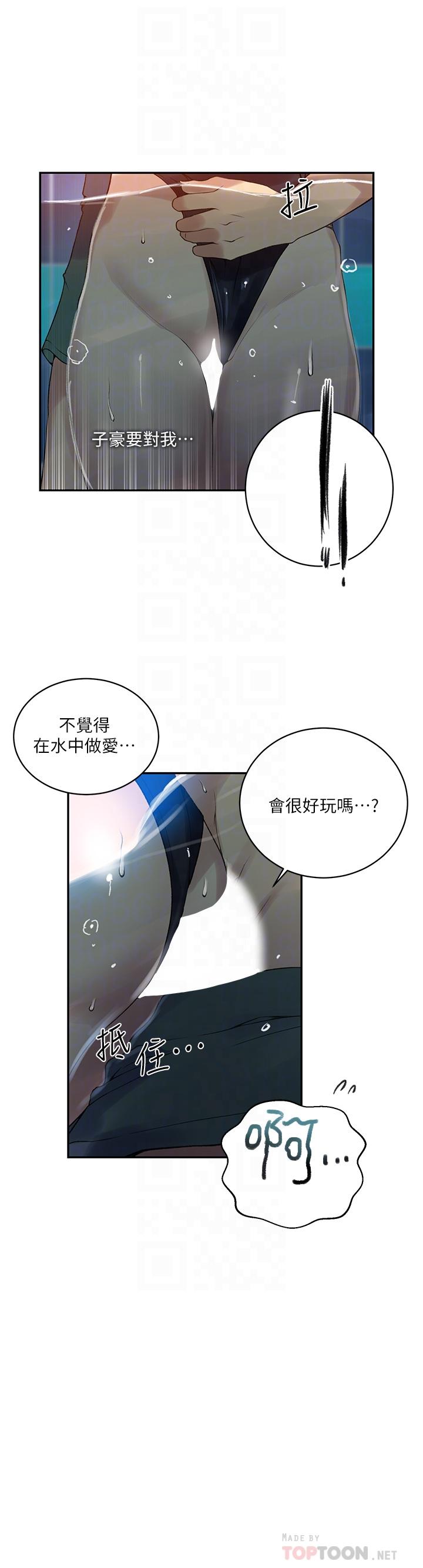 秘密教学 第156話-水中愛愛，預備...起 第14页