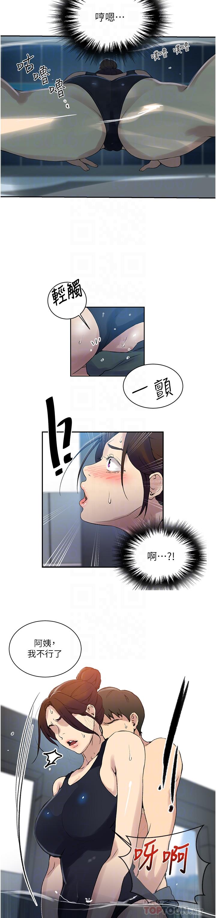 秘密教学 第156話-水中愛愛，預備...起 第12页