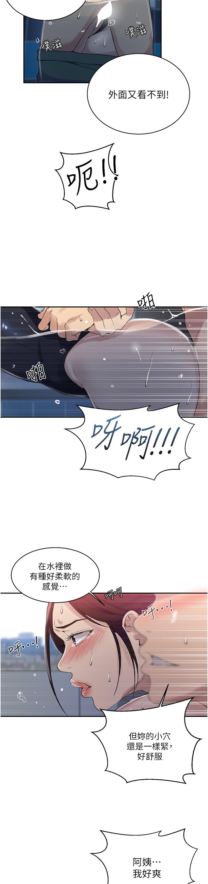 秘密教学 第156話-水中愛愛，預備...起 第17页