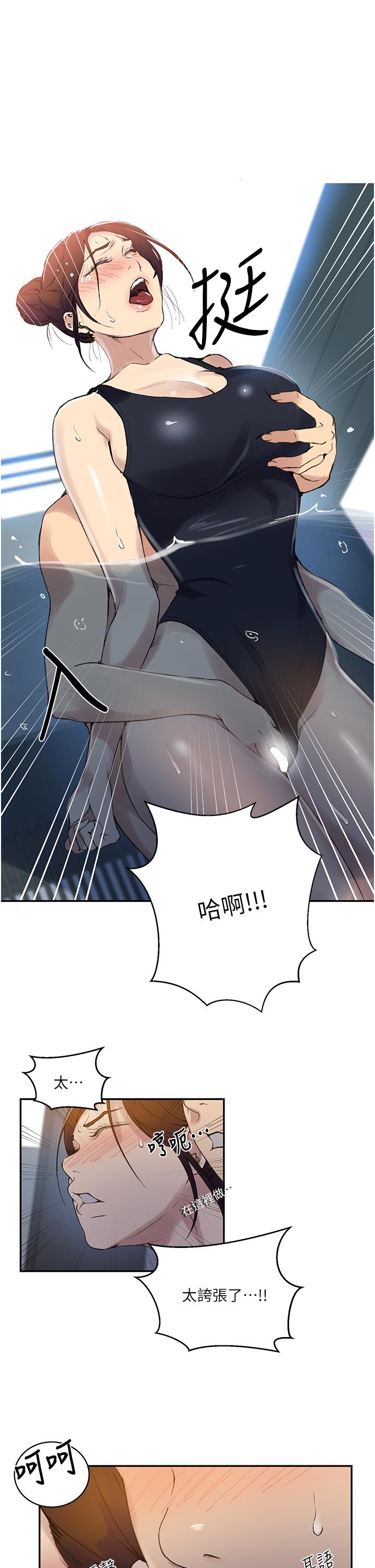 秘密教学 第156話-水中愛愛，預備...起 第15页