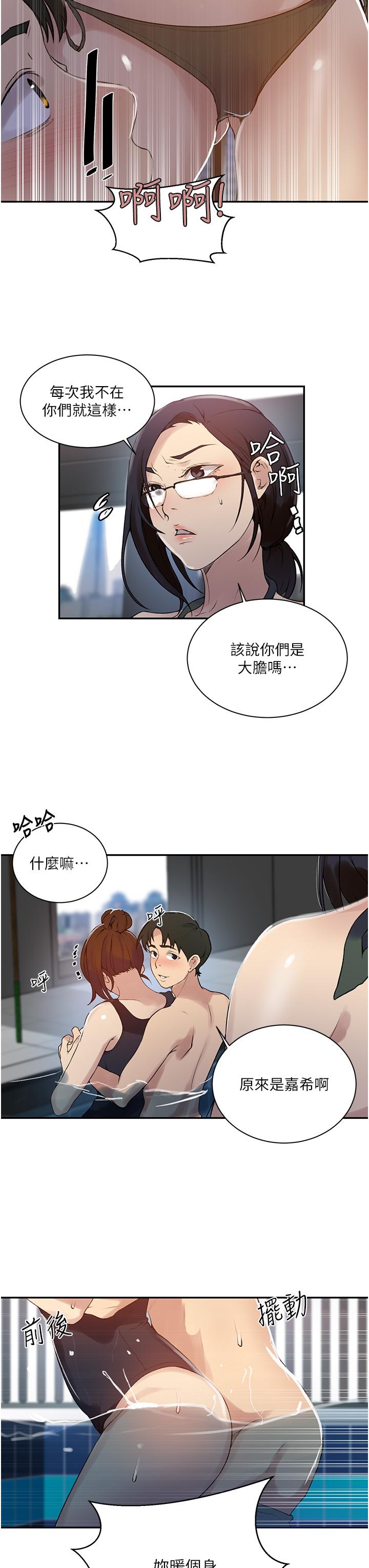 秘密教学 第156話-水中愛愛，預備...起 第22页