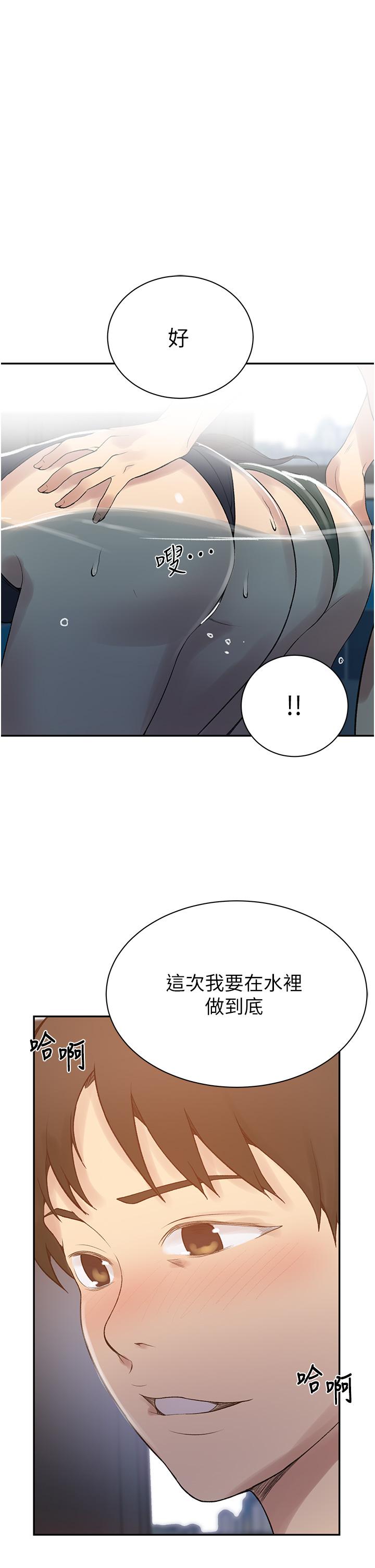 秘密教学 第156話-水中愛愛，預備...起 第25页