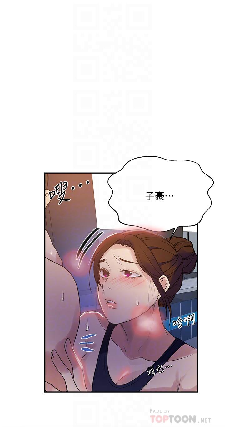 秘密教学 第157話-用身體歡迎子豪回家 第8页