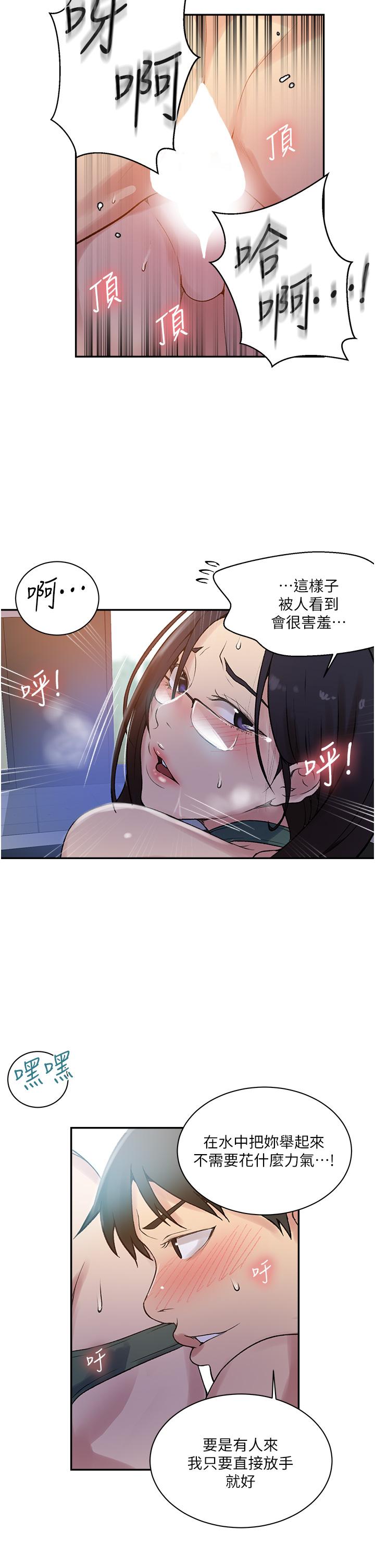 秘密教学 第157話-用身體歡迎子豪回家 第7页