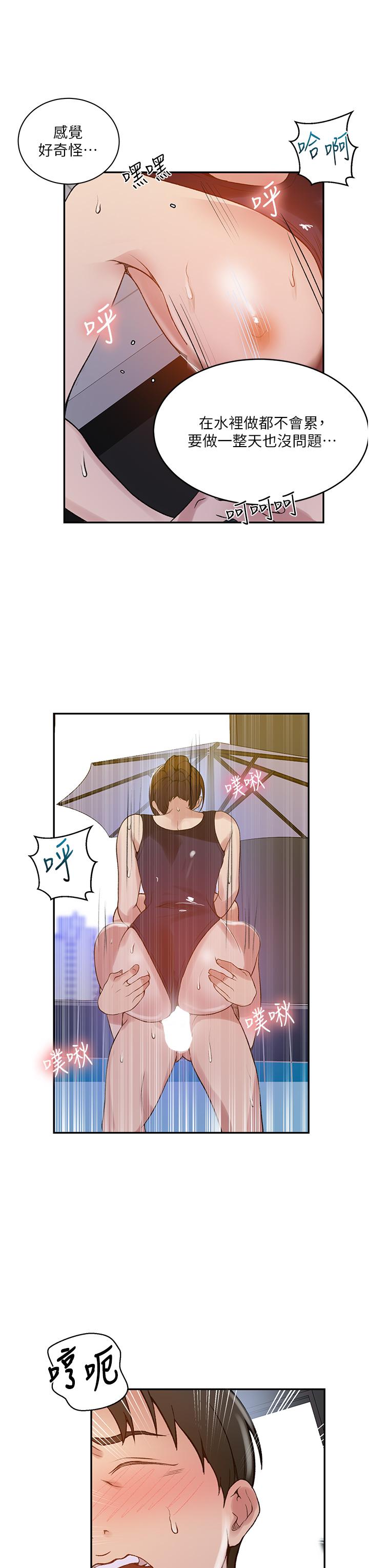 秘密教学 第157話-用身體歡迎子豪回家 第11页