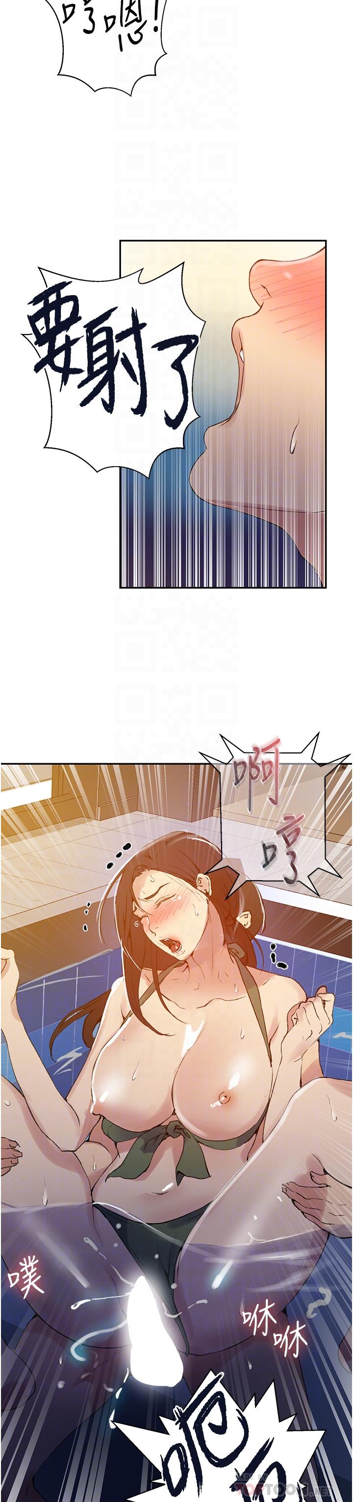 秘密教学 第157話-用身體歡迎子豪回家 第16页