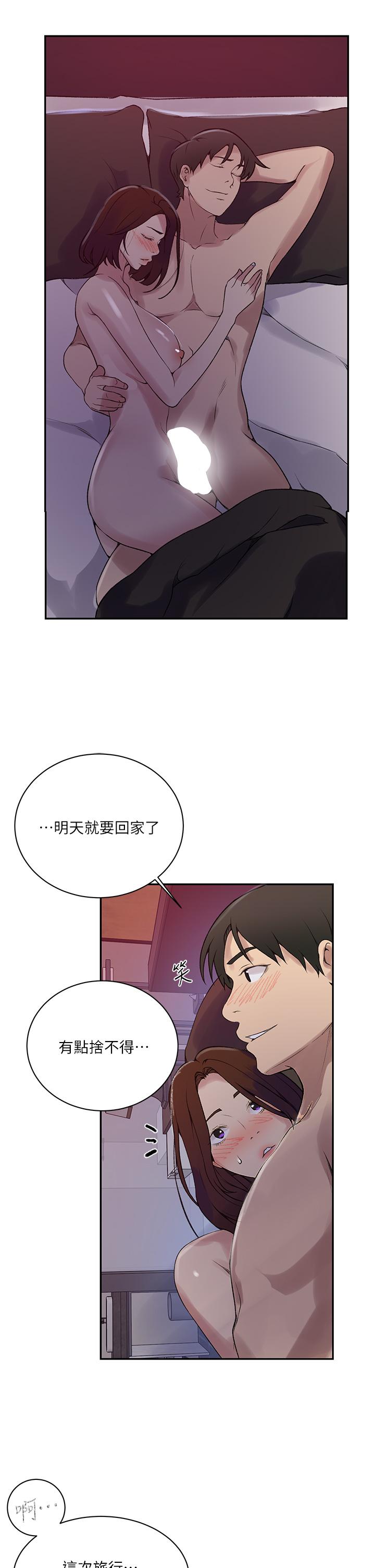 秘密教学 第157話-用身體歡迎子豪回家 第19页