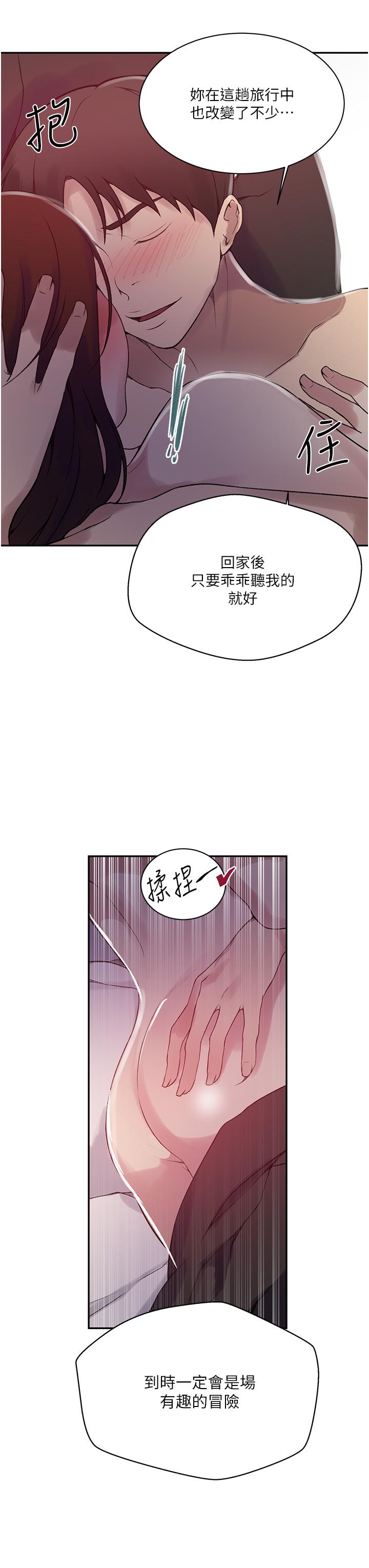 秘密教学 第157話-用身體歡迎子豪回家 第21页