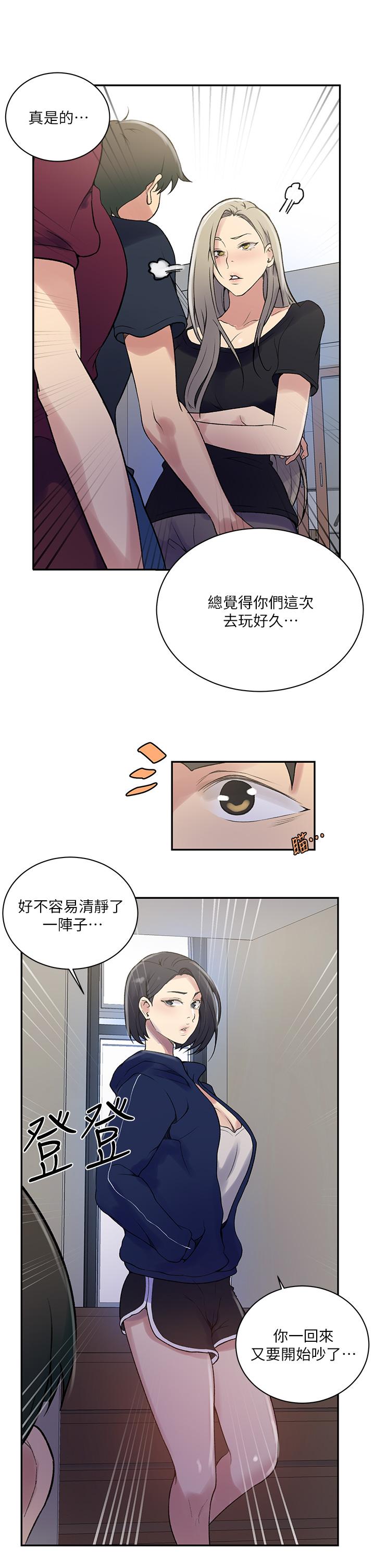秘密教学 第157話-用身體歡迎子豪回家 第24页