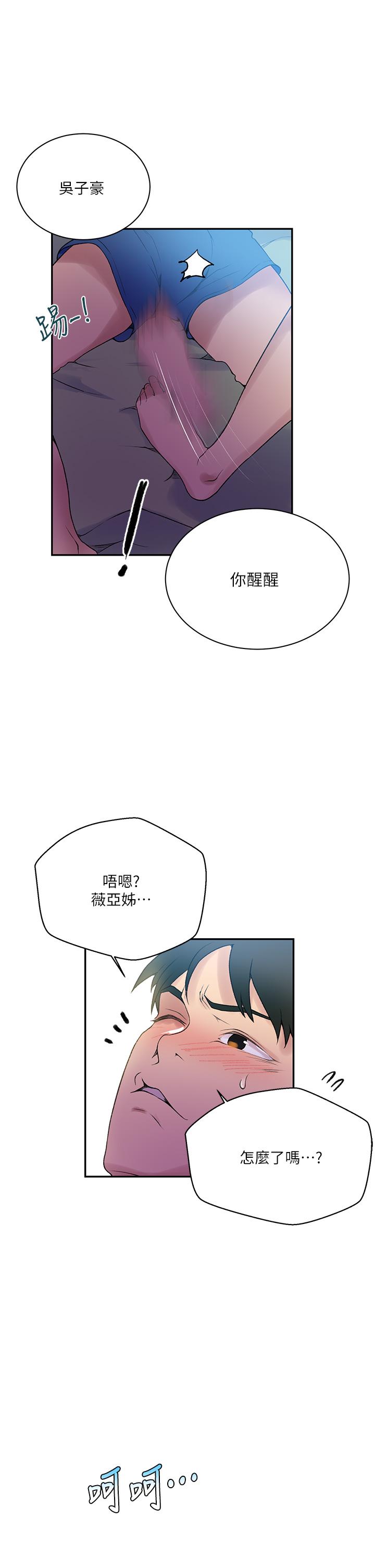 秘密教学 第157話-用身體歡迎子豪回家 第29页