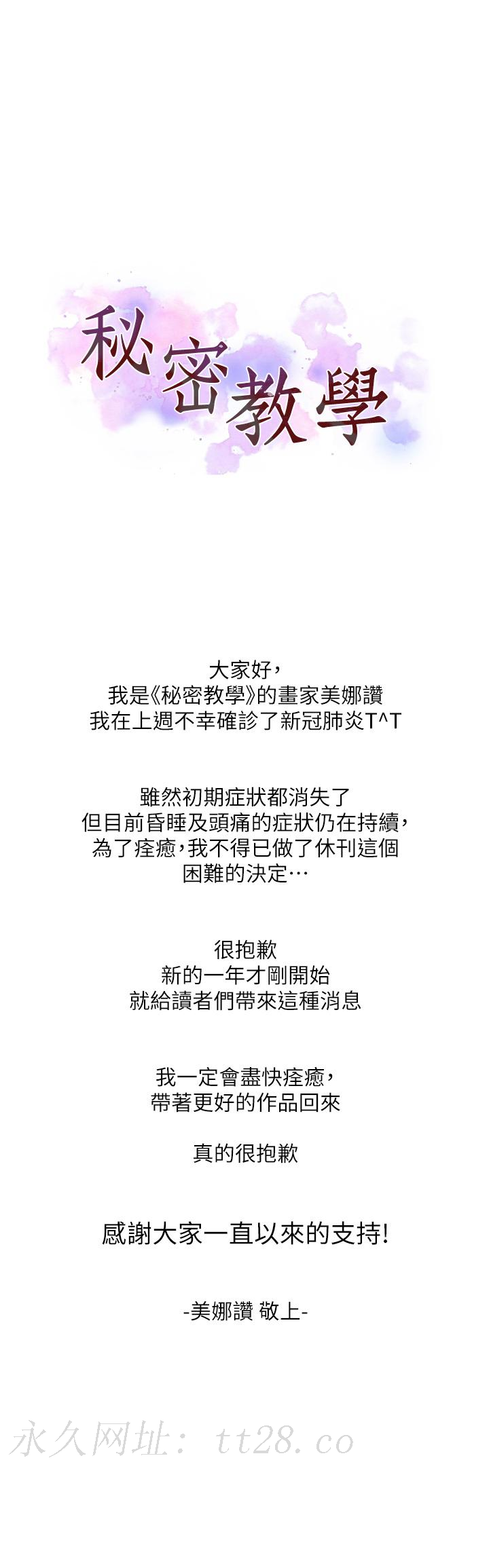 秘密教学 休刊公告 第1页