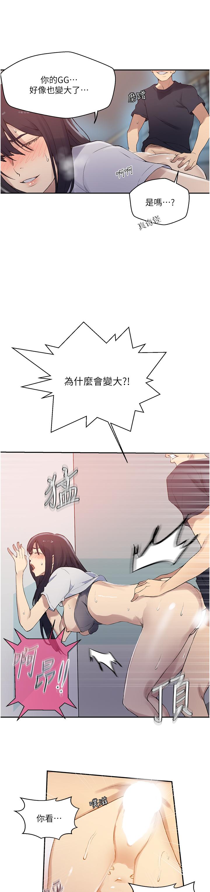 秘密教学 第159話-在頂樓打炮給別人看 第7页