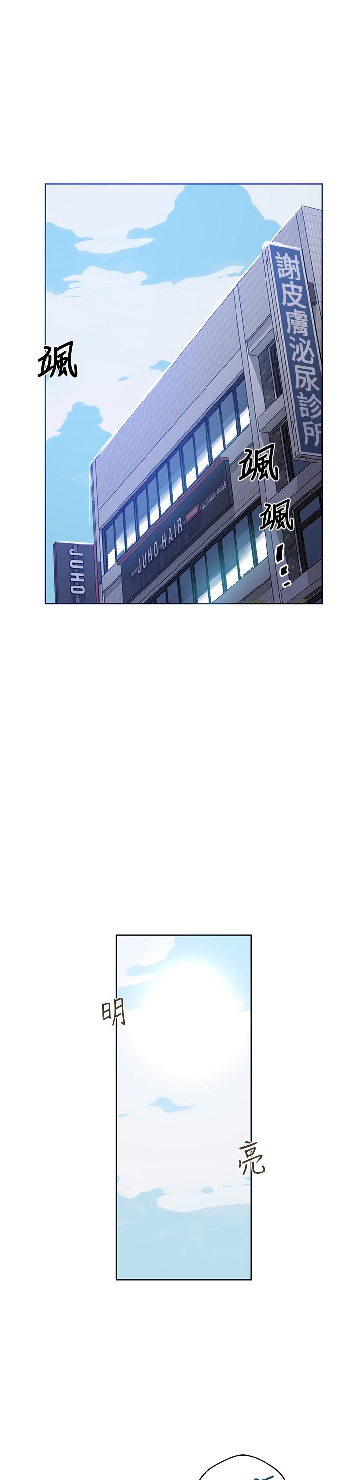 秘密教学 第159話-在頂樓打炮給別人看 第5页