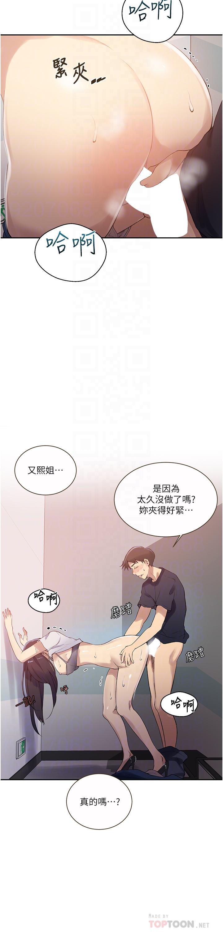 秘密教学 第159話-在頂樓打炮給別人看 第6页