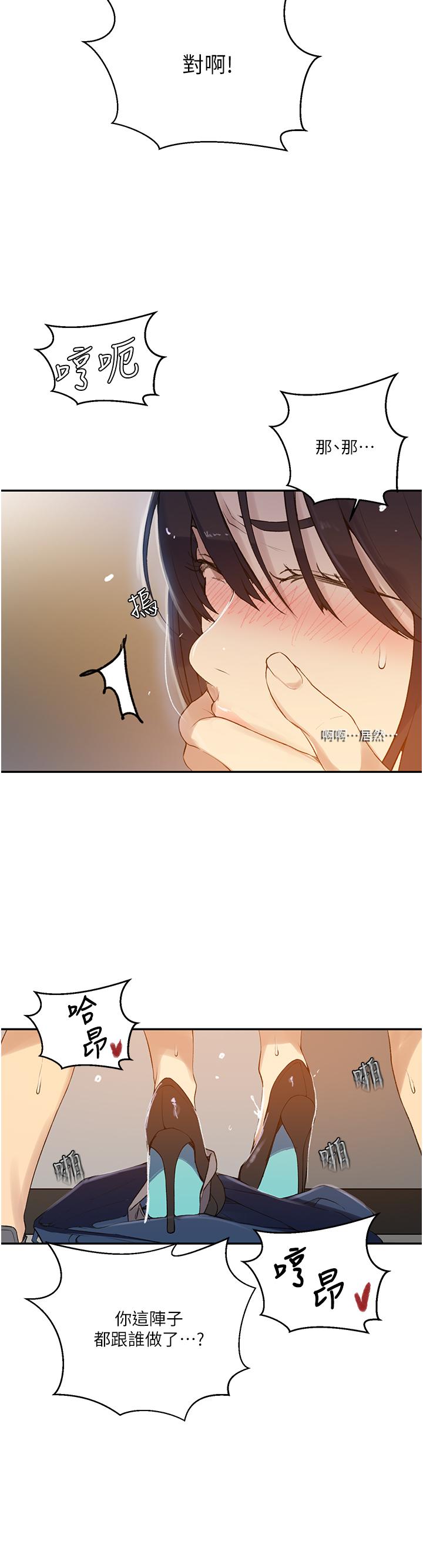 秘密教学 第159話-在頂樓打炮給別人看 第9页