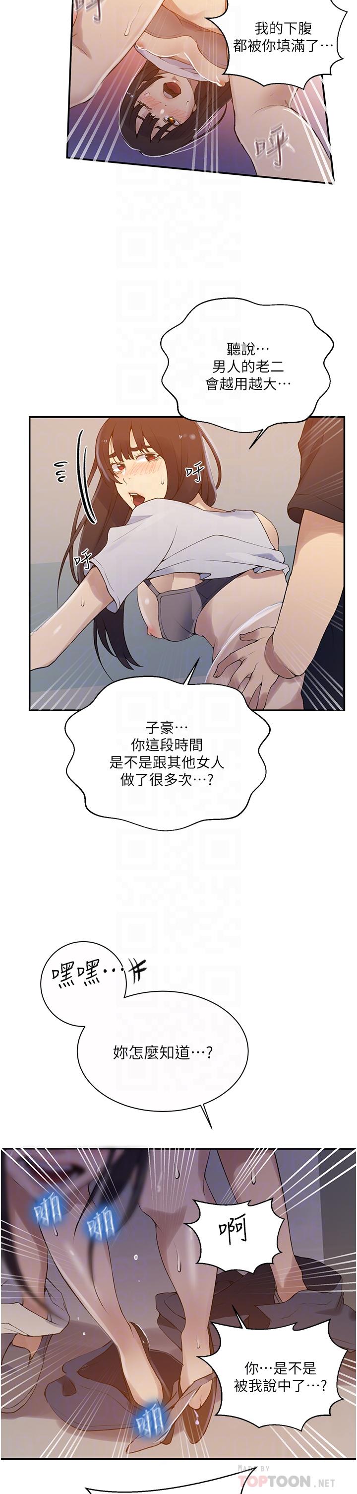 秘密教学 第159話-在頂樓打炮給別人看 第8页
