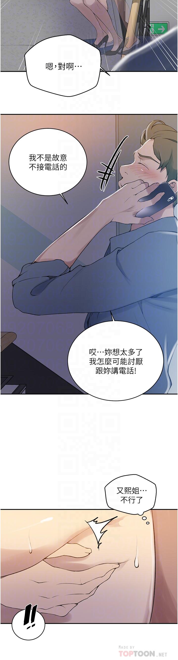 秘密教学 第159話-在頂樓打炮給別人看 第14页