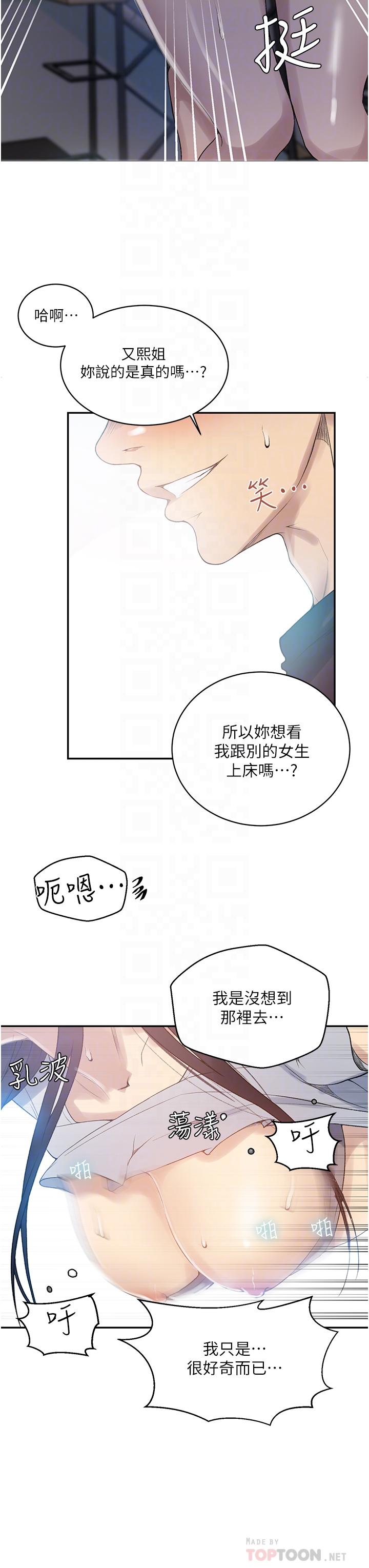 秘密教学 第159話-在頂樓打炮給別人看 第12页