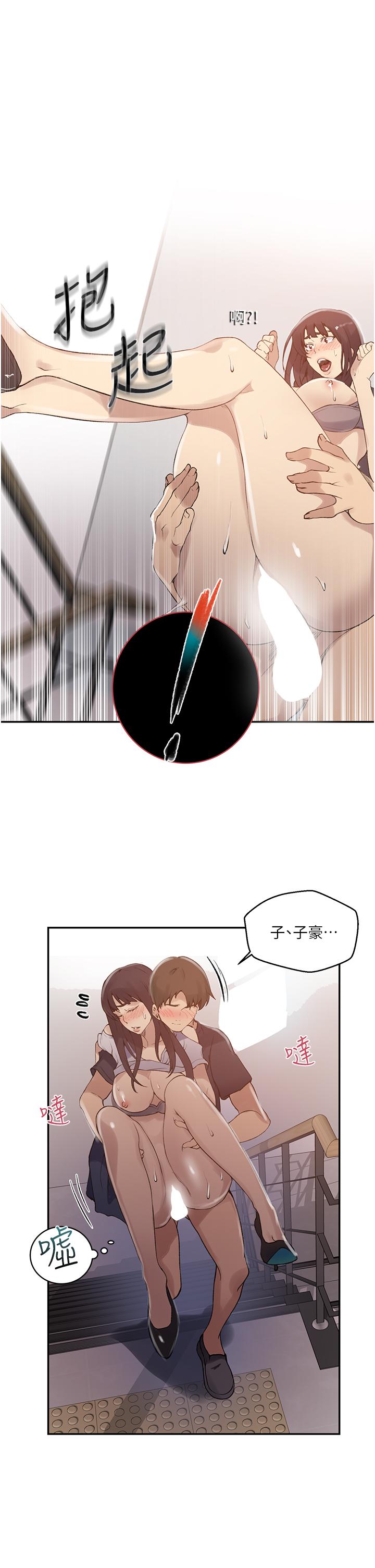 秘密教学 第159話-在頂樓打炮給別人看 第15页