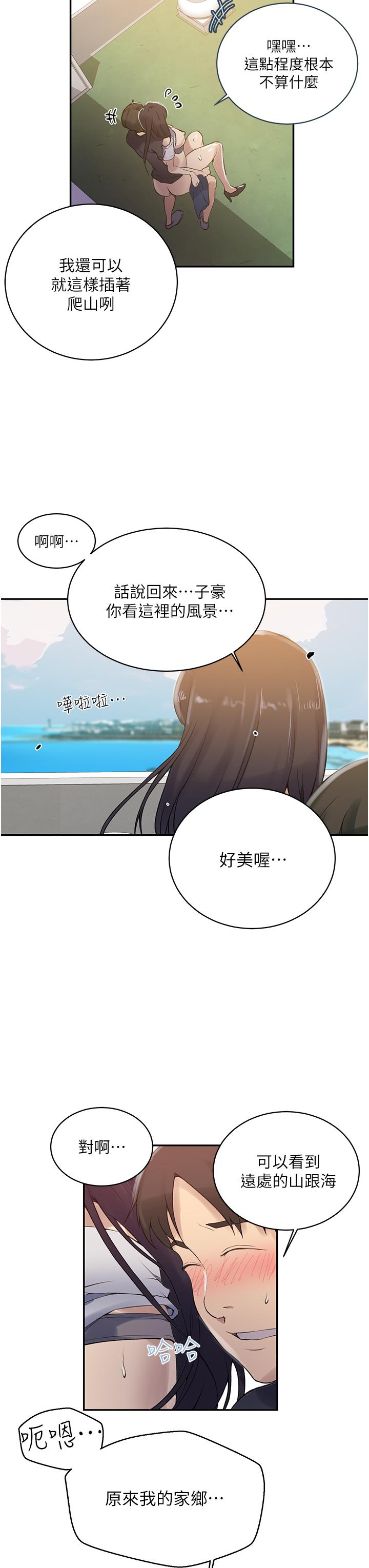 秘密教学 第159話-在頂樓打炮給別人看 第17页