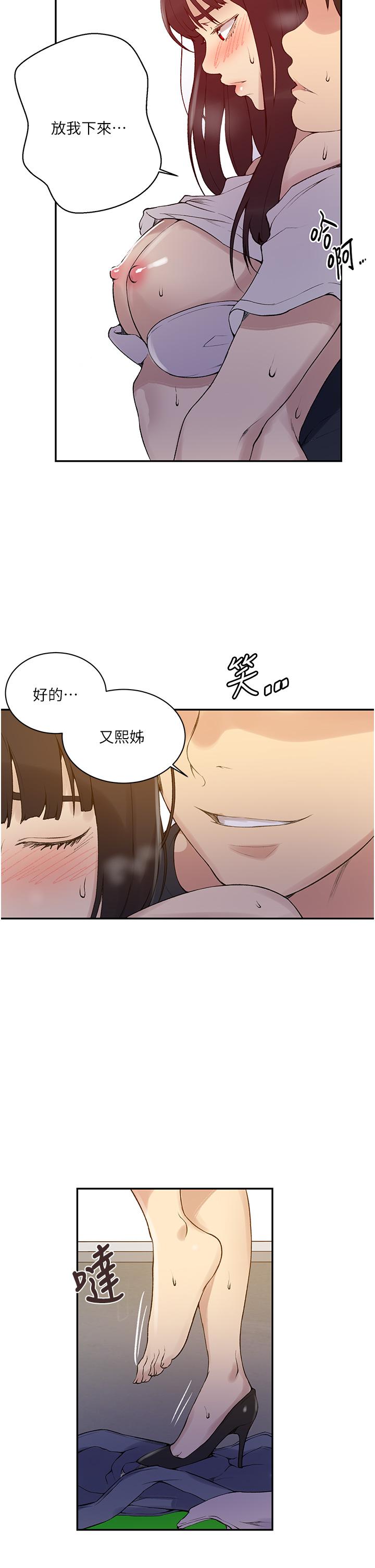 秘密教学 第160話-一步步踏入陷阱 第5页