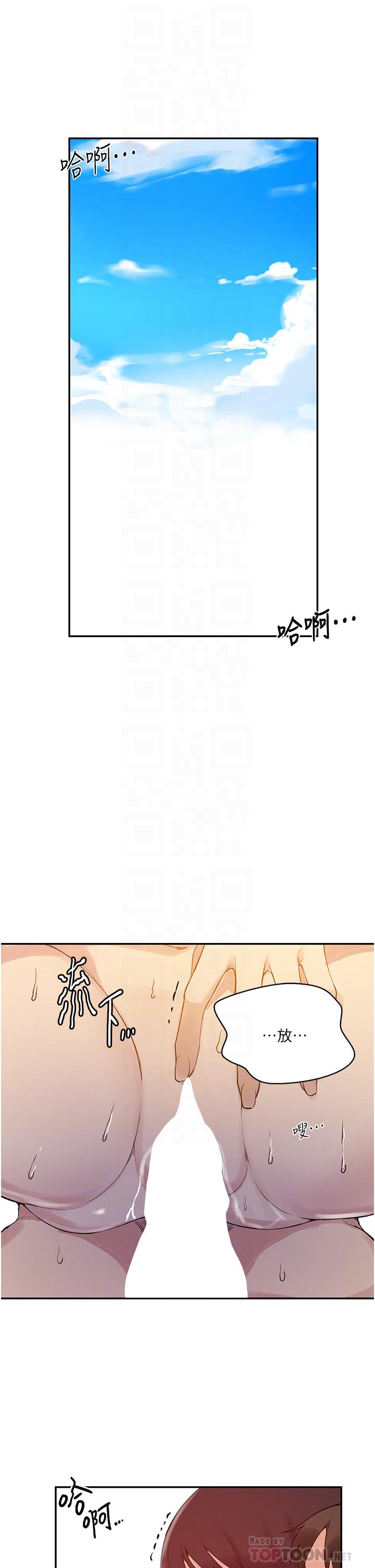 秘密教学 第160話-一步步踏入陷阱 第4页