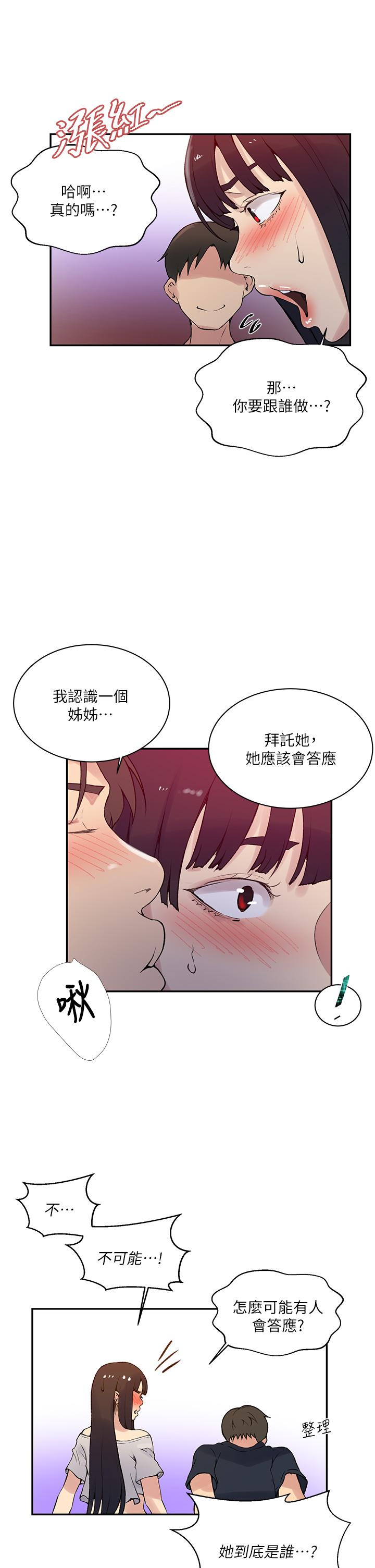 秘密教学 第160話-一步步踏入陷阱 第9页