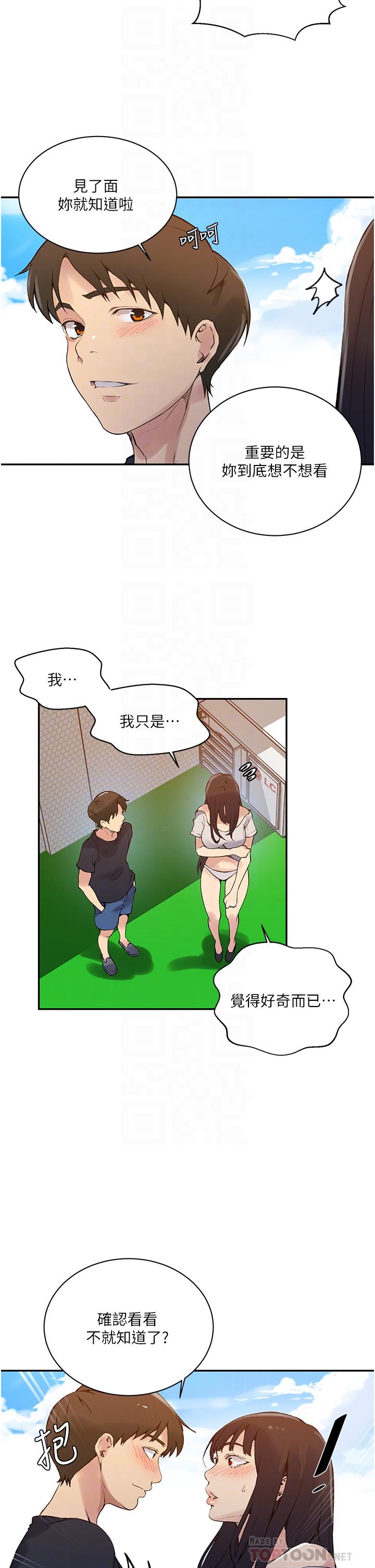 秘密教学 第160話-一步步踏入陷阱 第10页